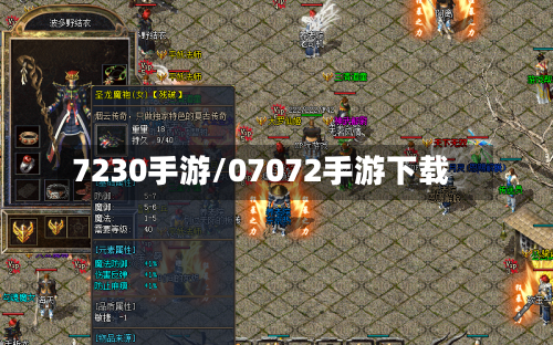 7230手游/07072手游下载