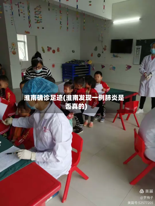淮南确诊足迹(淮南发现一例肺炎是否真的)-第2张图片