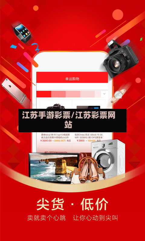 江苏手游彩票/江苏彩票网站