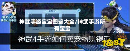 神武手游宝宝图鉴大全/神武手游所有宝宝-第3张图片