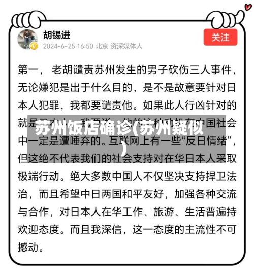 苏州饭店确诊(苏州疑似)-第2张图片
