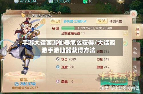 手游大话西游仙器怎么获得/大话西游手游仙器获得方法-第2张图片