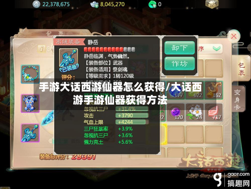手游大话西游仙器怎么获得/大话西游手游仙器获得方法-第3张图片
