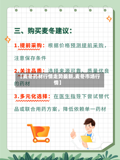 【麦冬药材行情走势最新,麦冬市场行情】