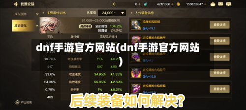 dnf手游官方网站(dnf手游官方网站)