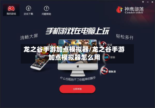 龙之谷手游加点模拟器/龙之谷手游加点模拟器怎么用-第3张图片