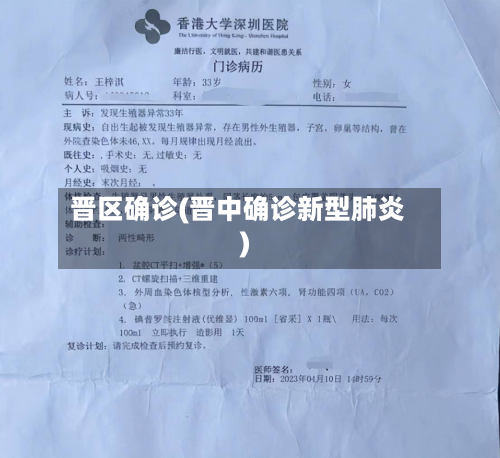 晋区确诊(晋中确诊新型肺炎)-第3张图片