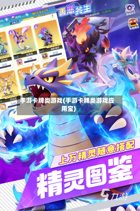 手游卡牌类游戏(手游卡牌类游戏应用宝)