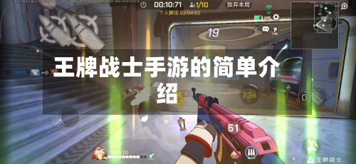 王牌战士手游的简单介绍-第3张图片
