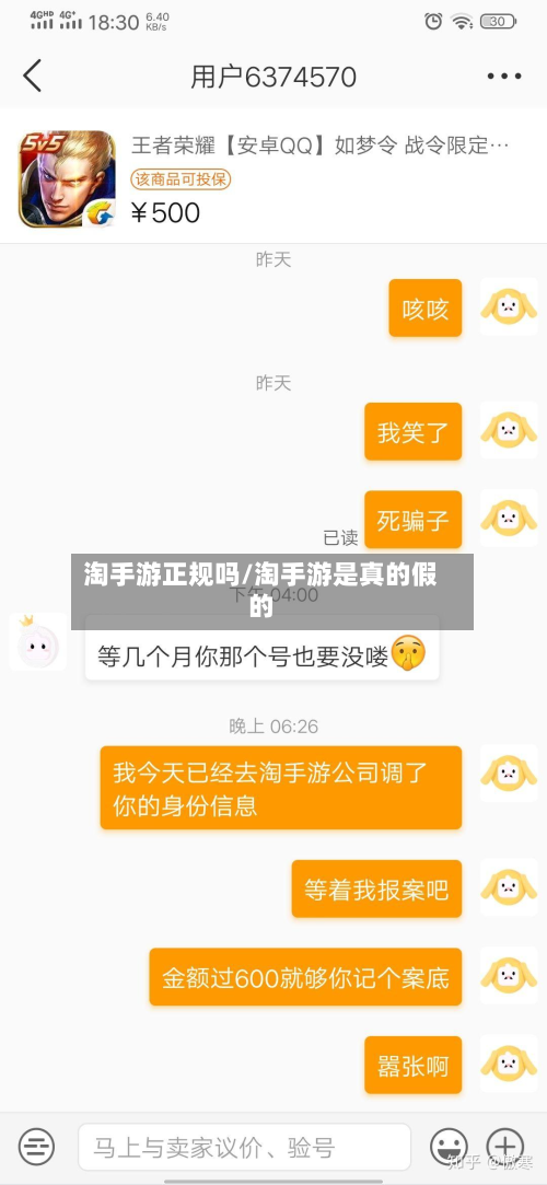 淘手游正规吗/淘手游是真的假的-第2张图片