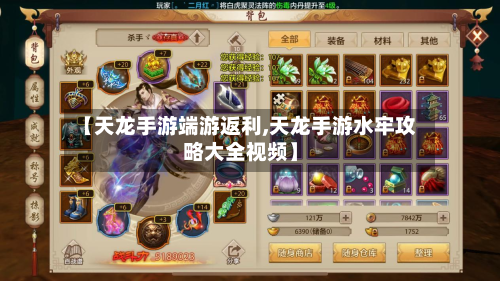 【天龙手游端游返利,天龙手游水牢攻略大全视频】-第2张图片