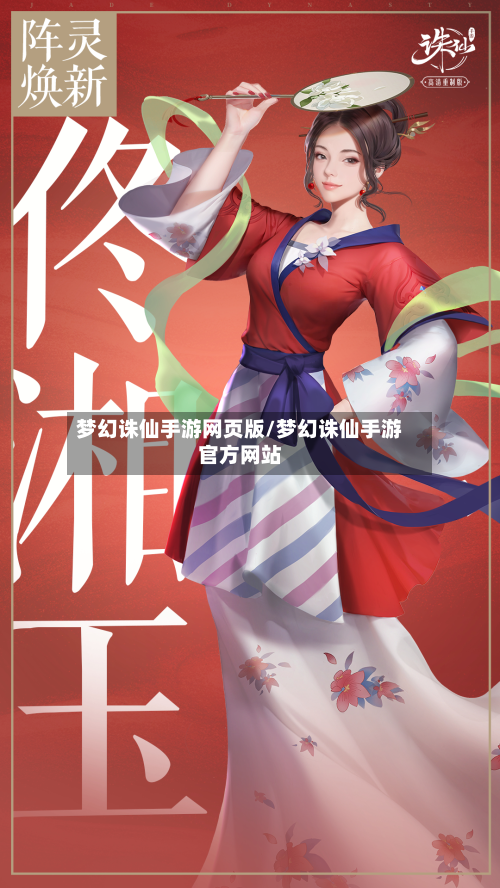 梦幻诛仙手游网页版/梦幻诛仙手游官方网站