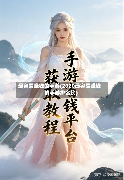 最容易赚钱的手游(2020最容易赚钱的手游排名榜)