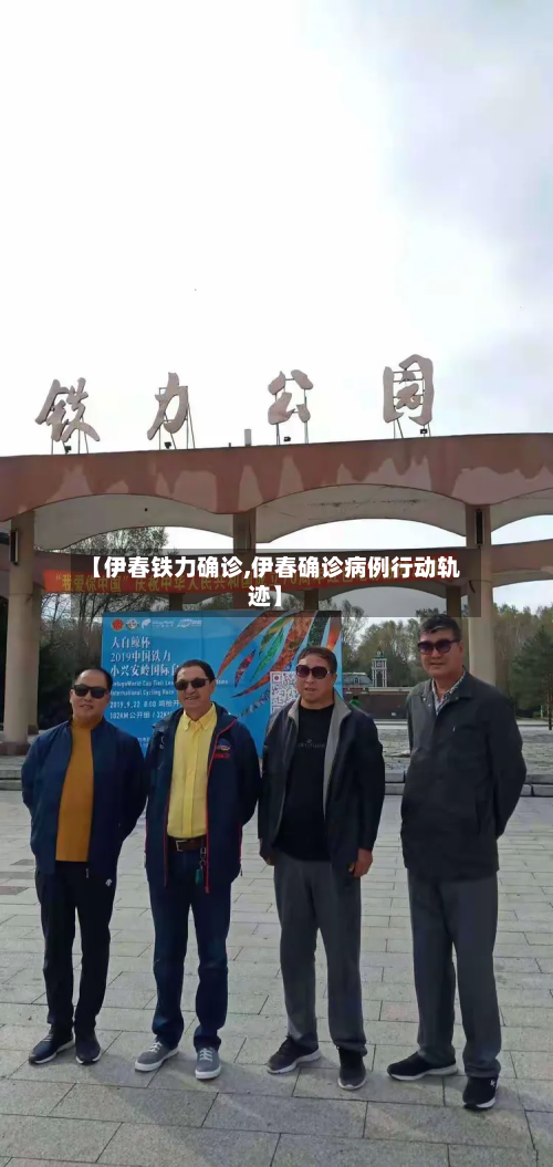 【伊春铁力确诊,伊春确诊病例行动轨迹】-第2张图片