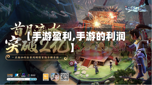 【手游盈利,手游的利润】-第2张图片