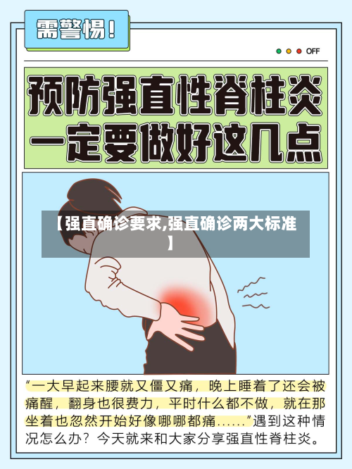 【强直确诊要求,强直确诊两大标准】-第2张图片