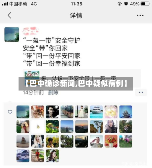 【巴中确诊新闻,巴中疑似病例】
