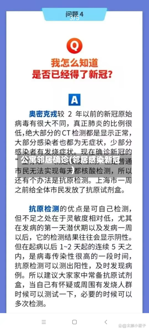 公寓邻居确诊(邻居感染新冠)