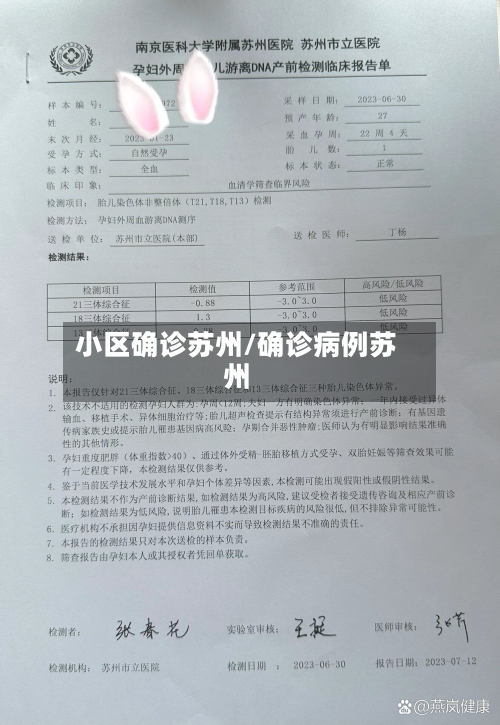 小区确诊苏州/确诊病例苏州-第3张图片