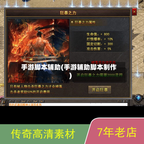 手游脚本辅助(手游辅助脚本制作)-第2张图片