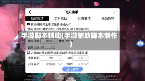 手游脚本辅助(手游辅助脚本制作)-第3张图片