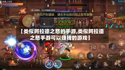 【类似阿拉德之怒的手游,类似阿拉德之怒手游可以赚钱的游戏】