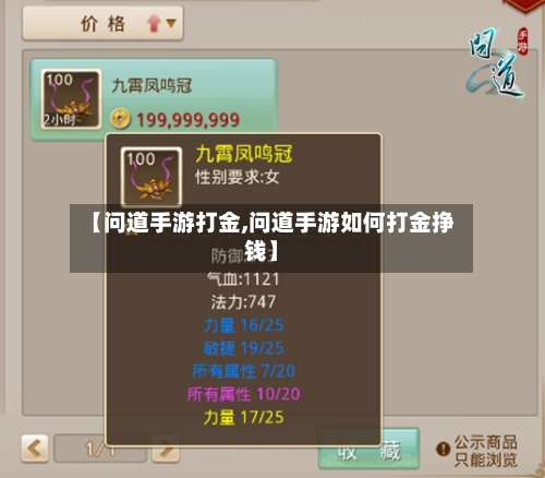 【问道手游打金,问道手游如何打金挣钱】