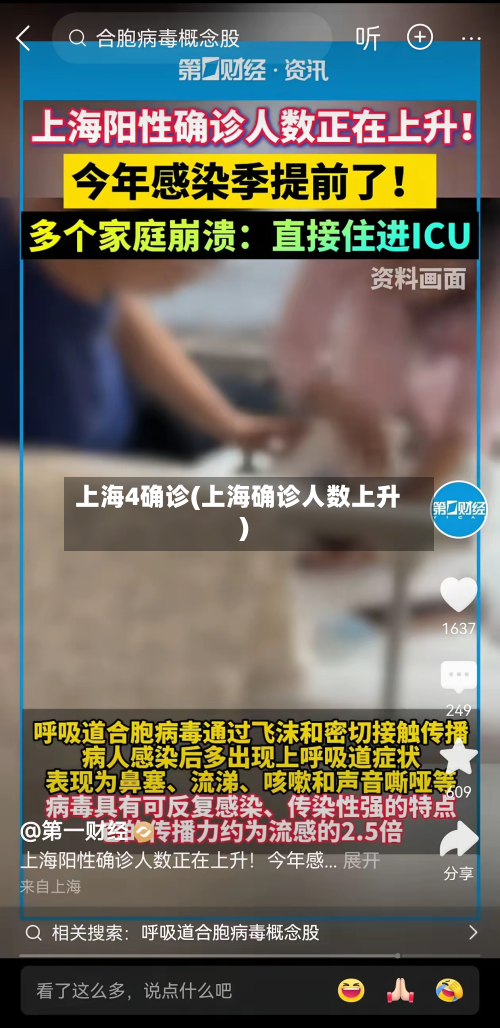 上海4确诊(上海确诊人数上升)-第2张图片
