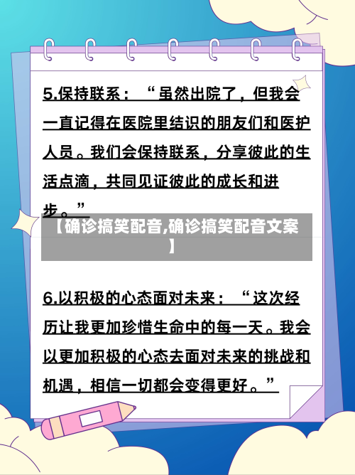 【确诊搞笑配音,确诊搞笑配音文案】