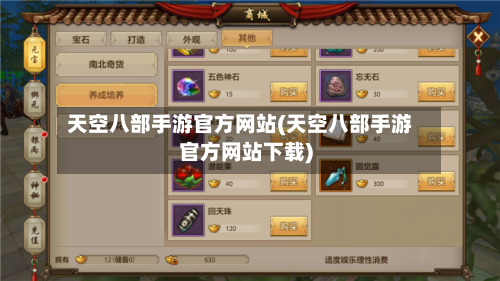 天空八部手游官方网站(天空八部手游官方网站下载)