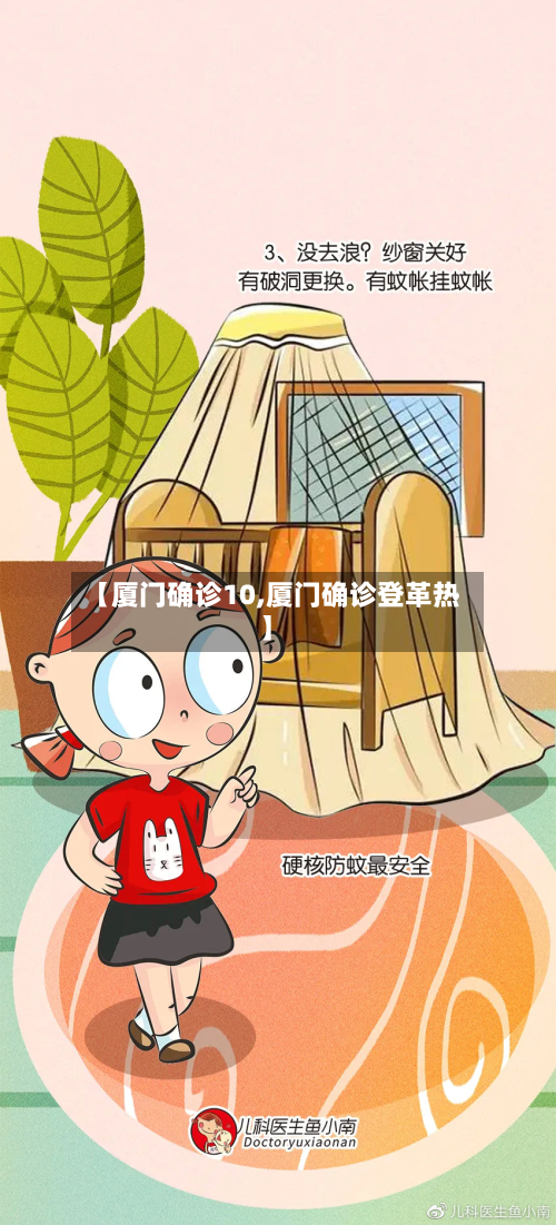 【厦门确诊10,厦门确诊登革热】