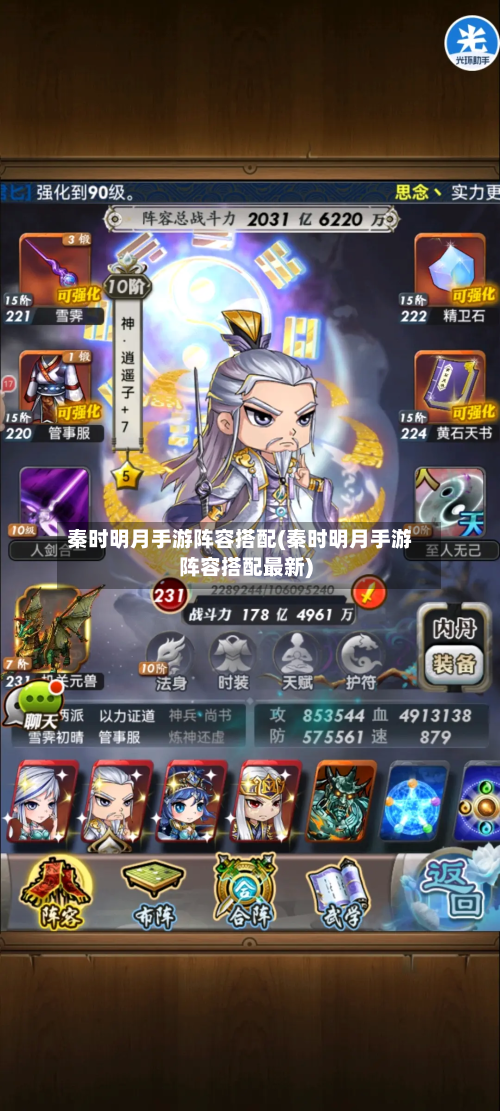 秦时明月手游阵容搭配(秦时明月手游阵容搭配最新)