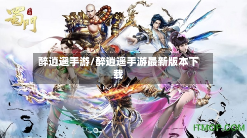 醉逍遥手游/醉逍遥手游最新版本下载-第2张图片