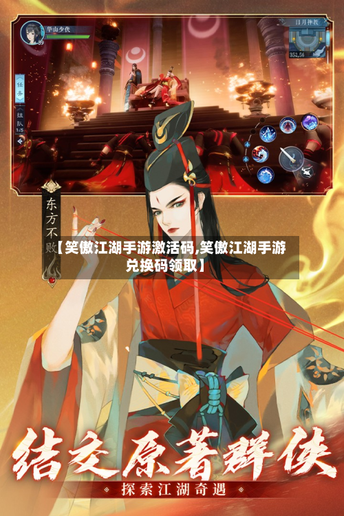 【笑傲江湖手游激活码,笑傲江湖手游兑换码领取】