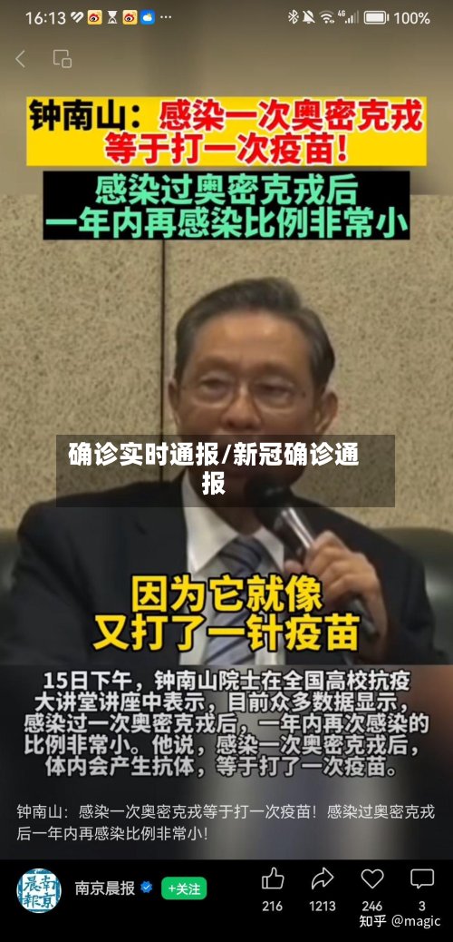 确诊实时通报/新冠确诊通报