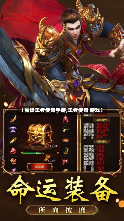 【高热王者传奇手游,王者传奇 游戏】