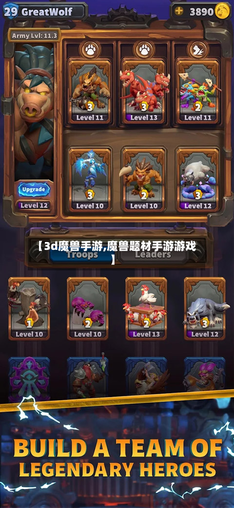 【3d魔兽手游,魔兽题材手游游戏】
