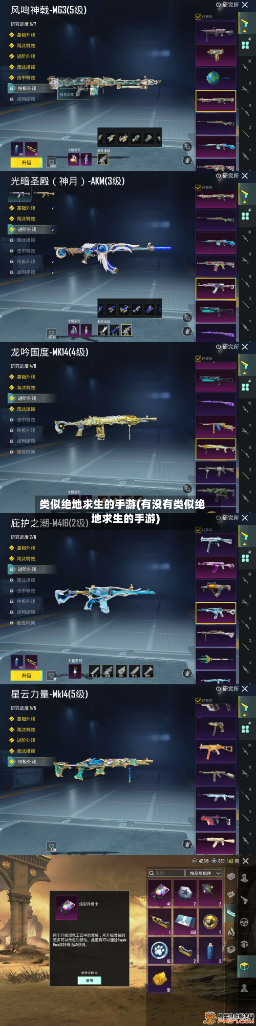 类似绝地求生的手游(有没有类似绝地求生的手游)