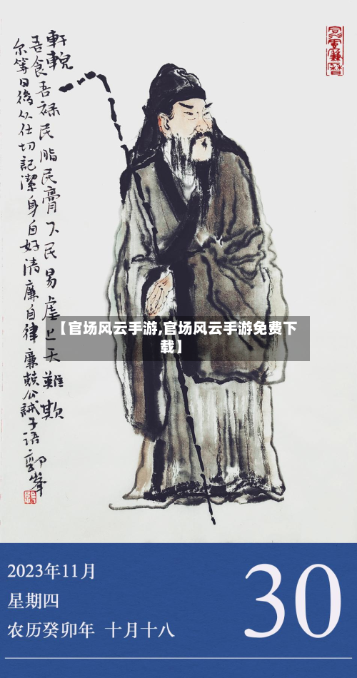 【官场风云手游,官场风云手游免费下载】