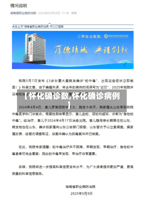 【怀化确诊数,怀化确诊病例】-第2张图片