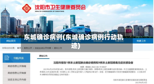 东城确诊病例(东城确诊病例行动轨迹)