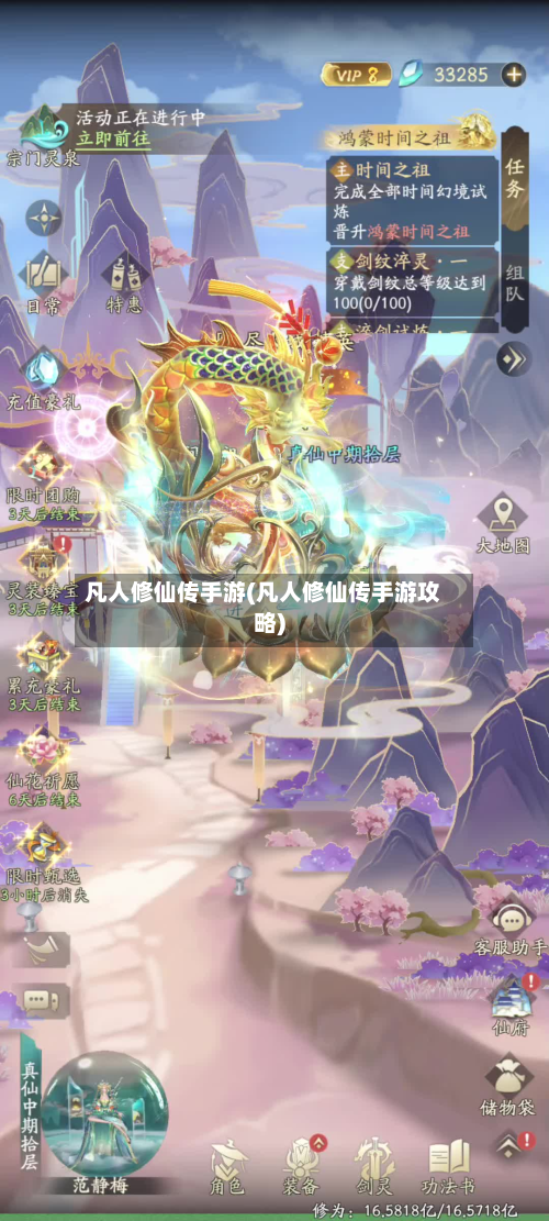 凡人修仙传手游(凡人修仙传手游攻略)