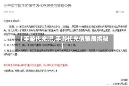 【手游代充吧,手游代充值骗局揭秘】-第2张图片