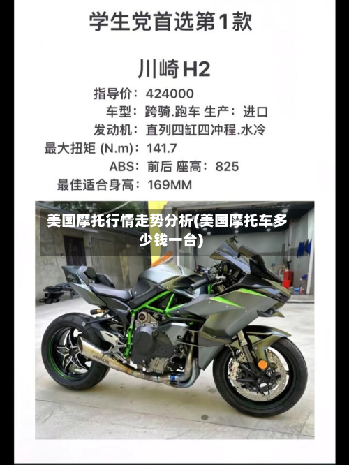 美国摩托行情走势分析(美国摩托车多少钱一台)-第2张图片