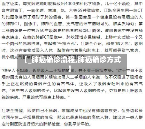 【_肺癌确诊流程,肺癌确诊方式】-第2张图片