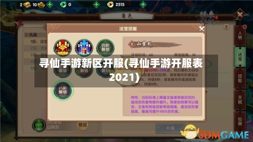 寻仙手游新区开服(寻仙手游开服表2021)-第3张图片