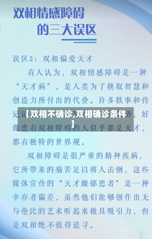 【双相不确诊,双相确诊条件】-第3张图片