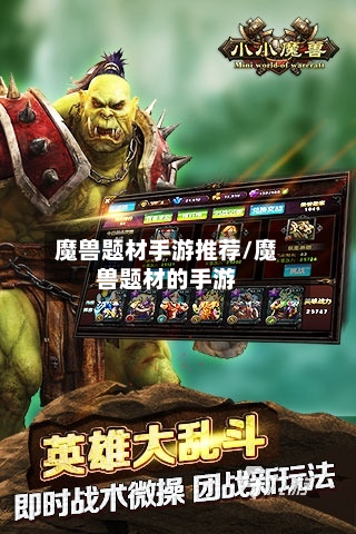 魔兽题材手游推荐/魔兽题材的手游