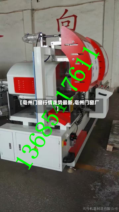 【亳州门窗行情走势最新,亳州门窗厂】-第2张图片