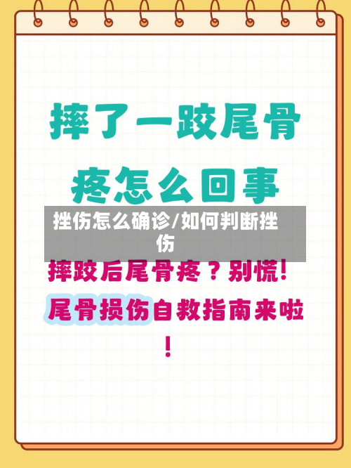 挫伤怎么确诊/如何判断挫伤